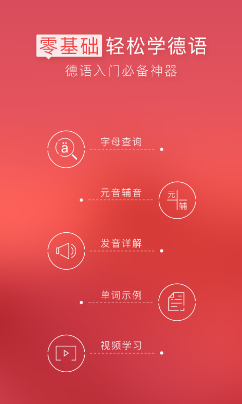 德语入门