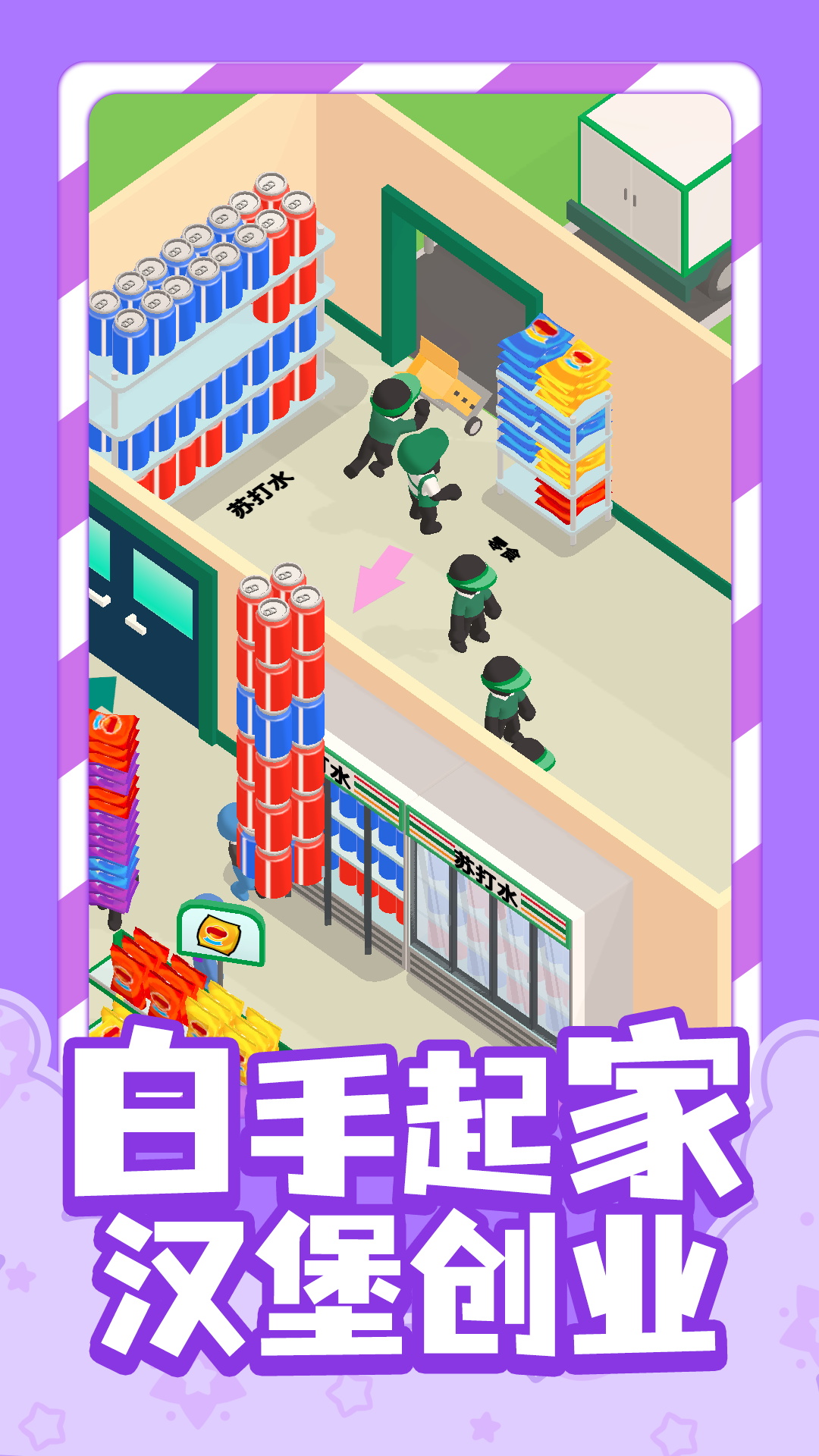 美食小店模拟