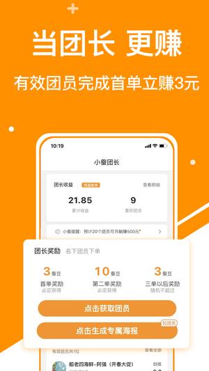 小蚕霸王餐商家版