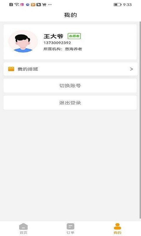 慈海接单