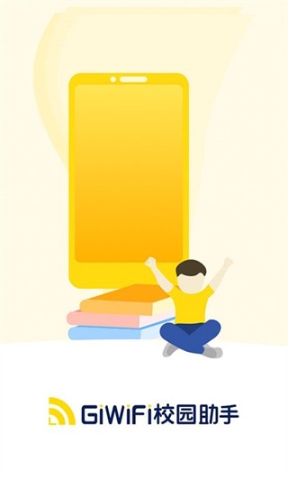 GiWiFi校园助手app
