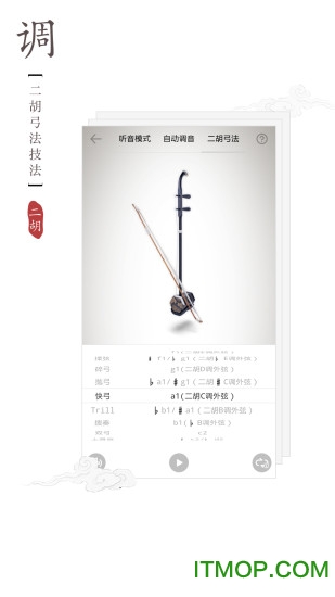 二胡调音器