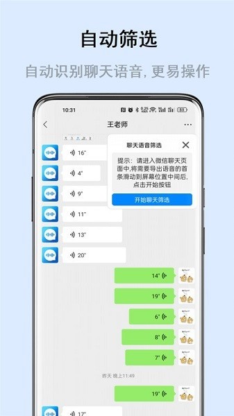 极速语音导出