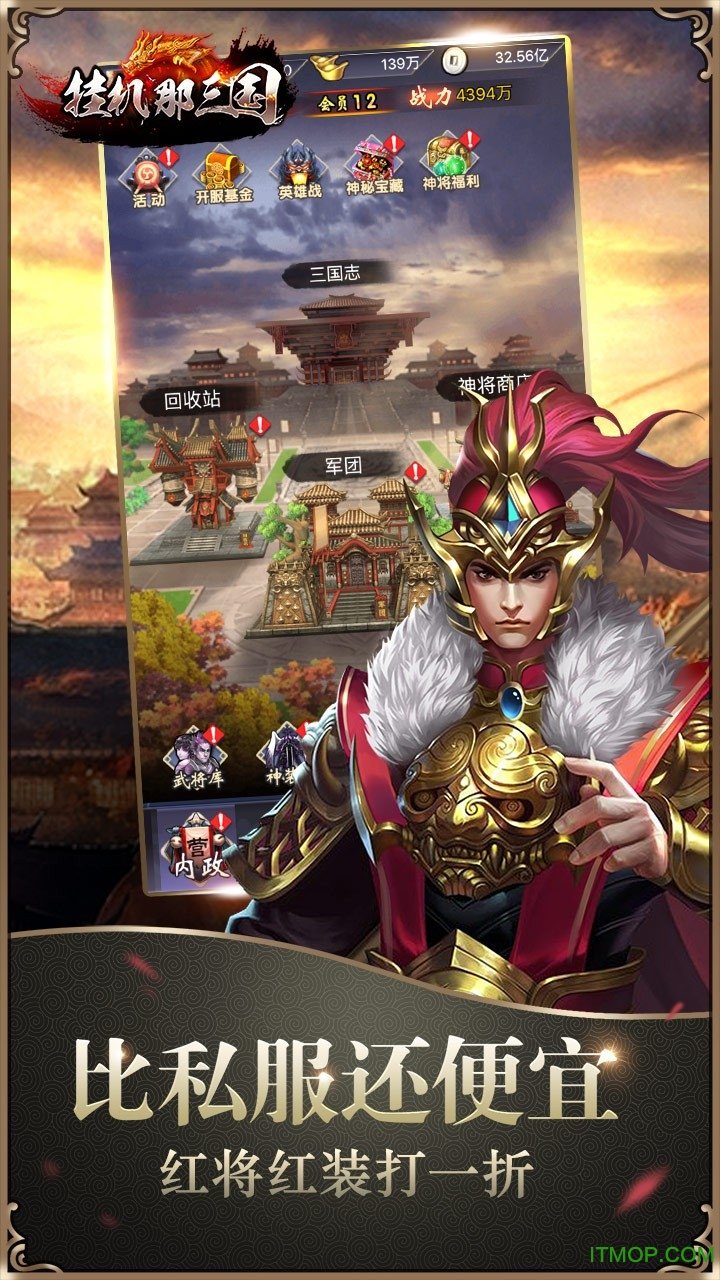 挂机那三国 挂机那三国