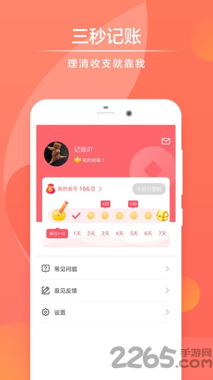 记账侠sprouts软件