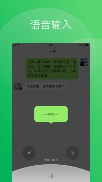 微信车载版