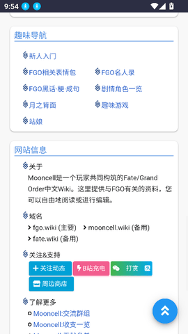 FGOwikiMooncell
