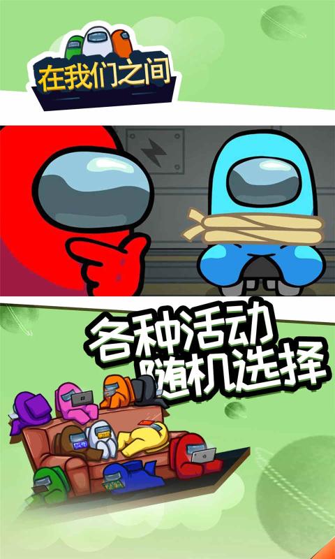 在我们之间内置MOD菜单中文版最新版下载