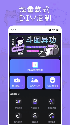 斗神表情包制作