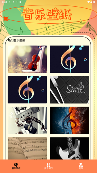 洛雪音乐壁纸 安卓最新版v6.6