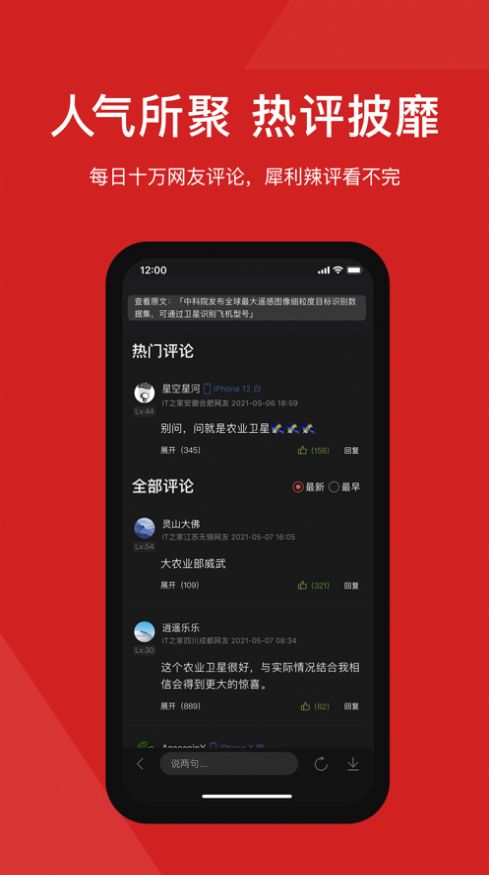 it之家app
