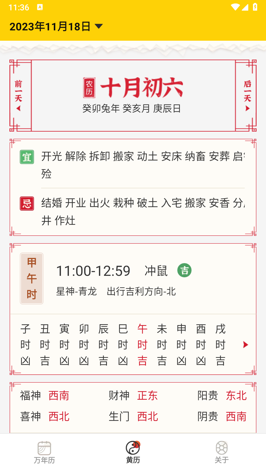 易象老黄历