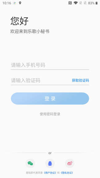 乐歌小秘书(ai办公助手)