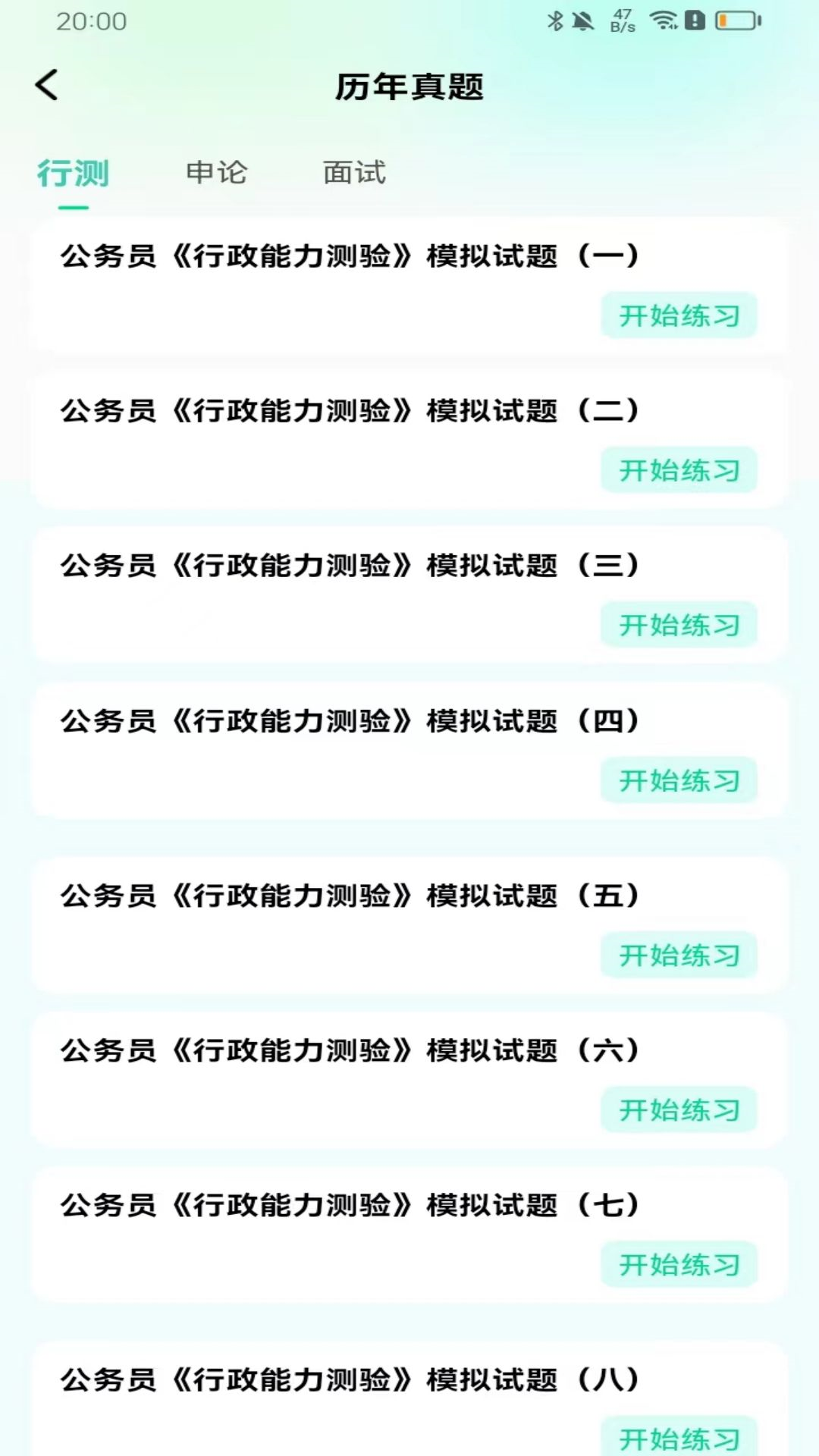 公考题典