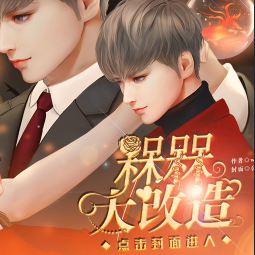 槑槑大改造2