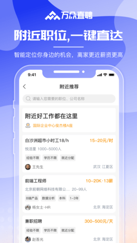 万众直聘