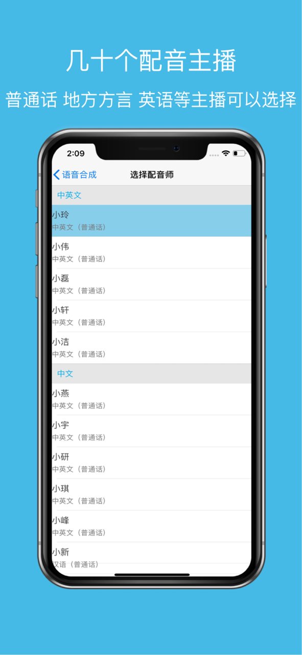文字转语音助手