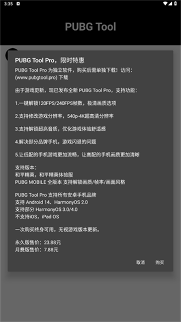 画质助手120帧手机版