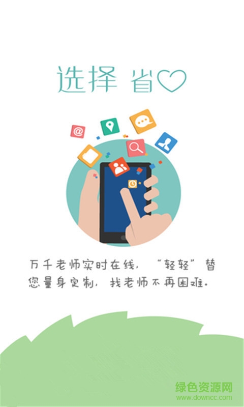 轻轻家教软件安卓版