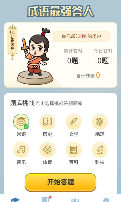 最强答人下载