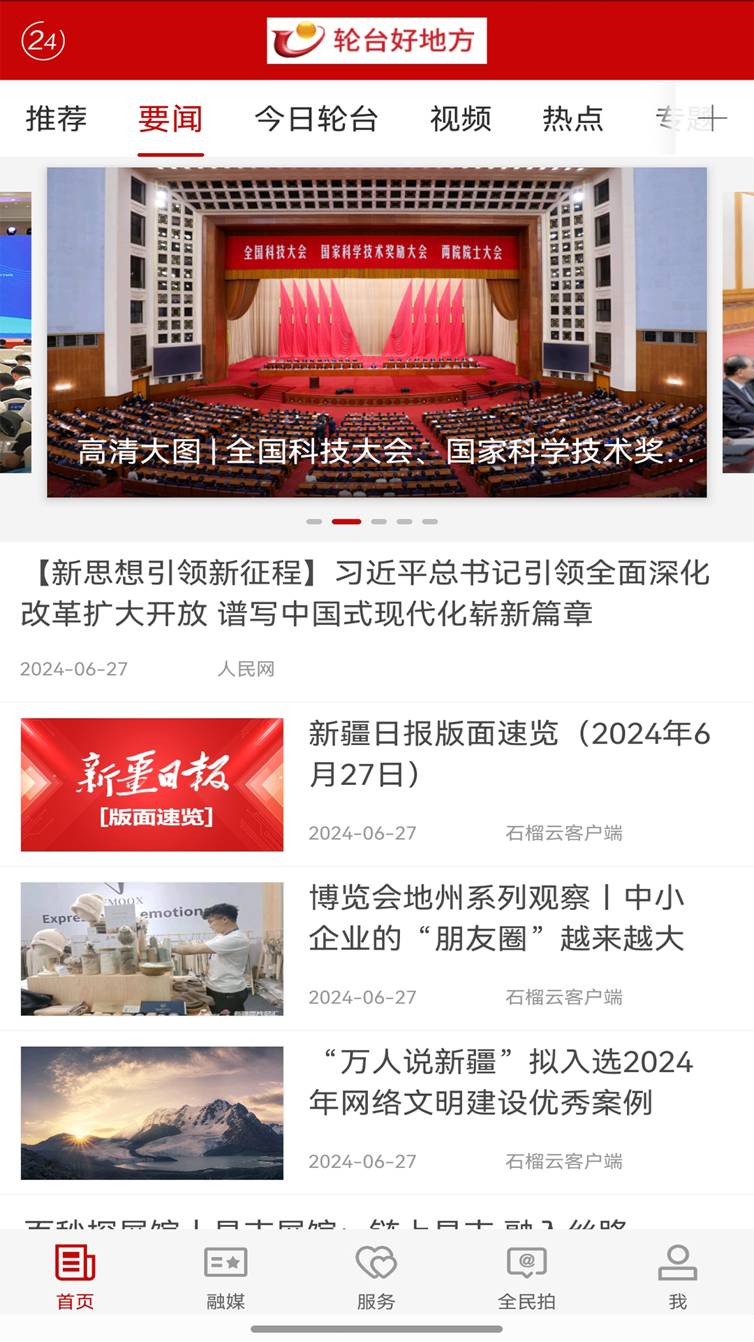 轮台好地方