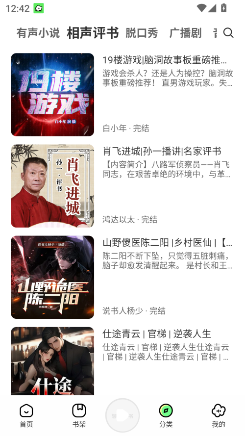 轻云听书