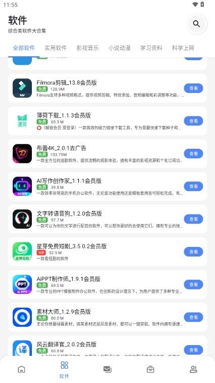 百乐软件库