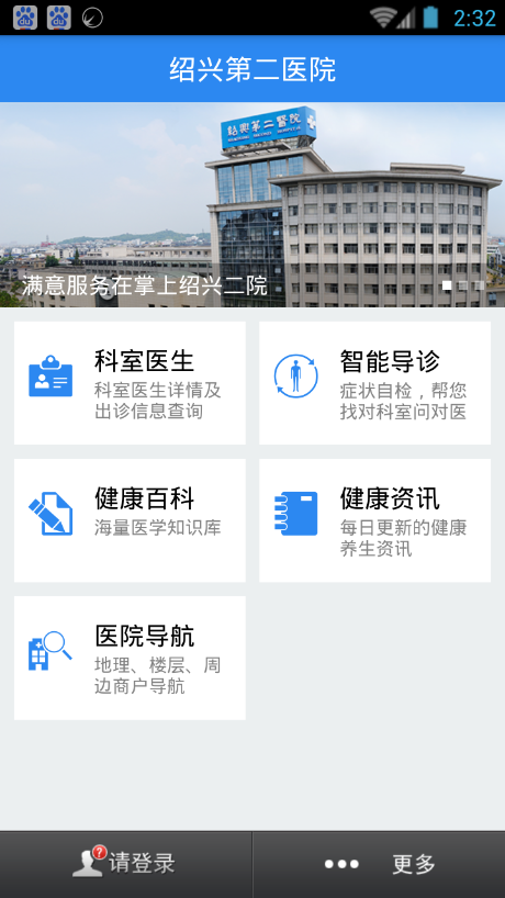 掌上绍兴二院