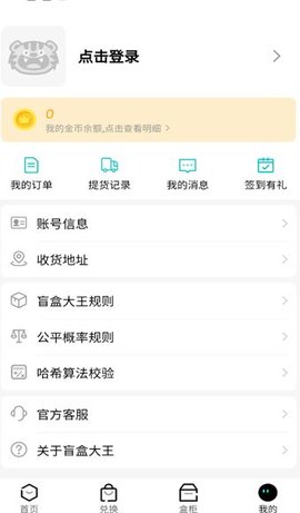 盲盒大王