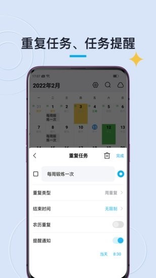 日历清单官方版