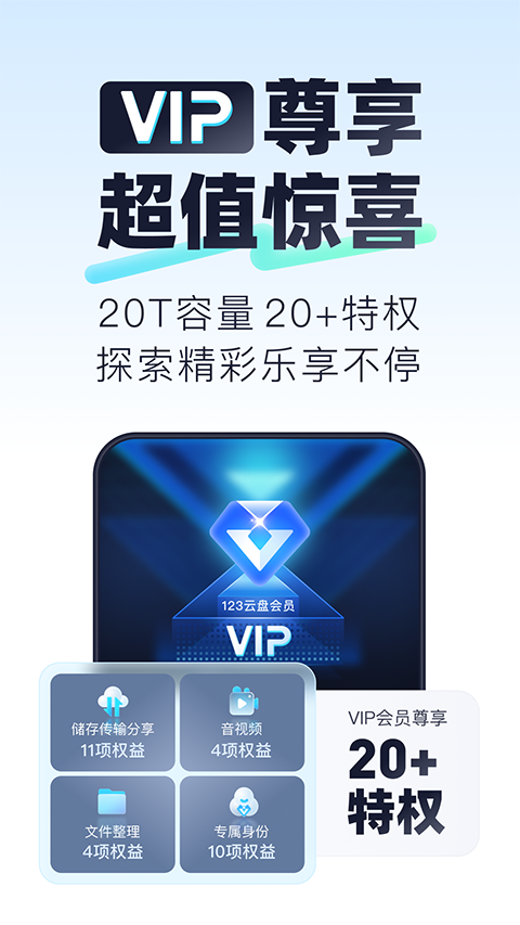 123云盘app官方新版本安卓版