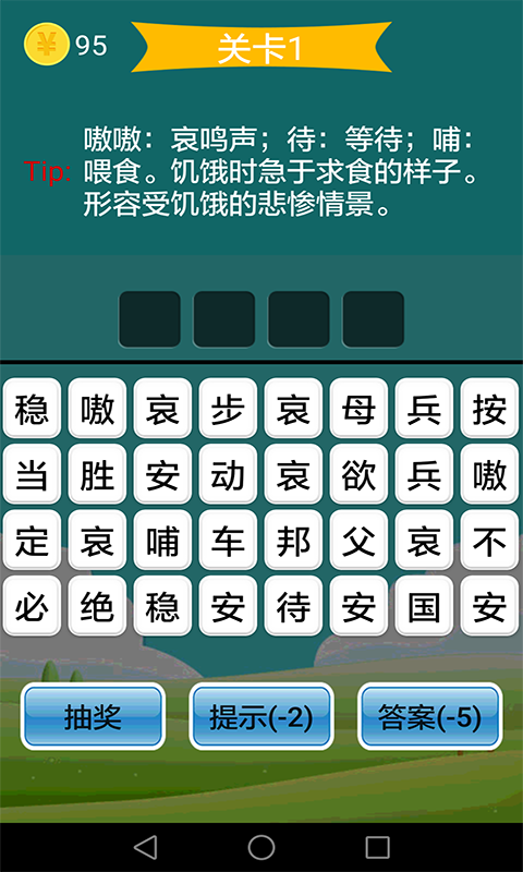 疯狂成语游戏
