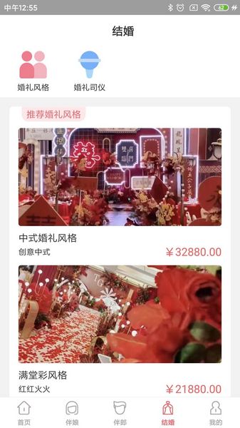 祝婚 安卓版v2.1.6