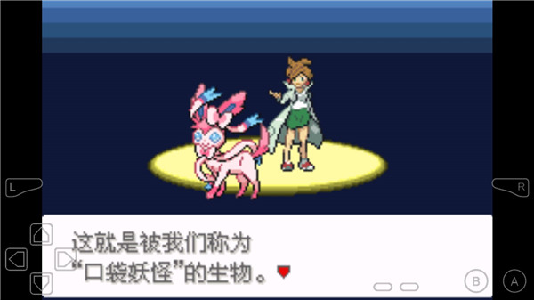 口袋妖怪剑盾gba二周目