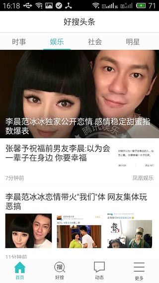 好搜头条