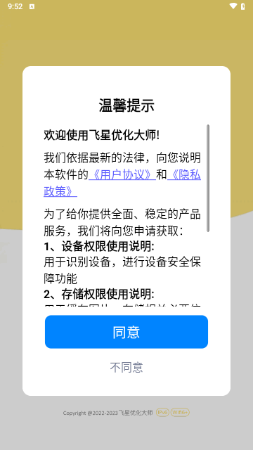 飞星优化大师