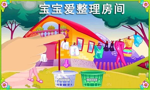 宝宝爱整理
