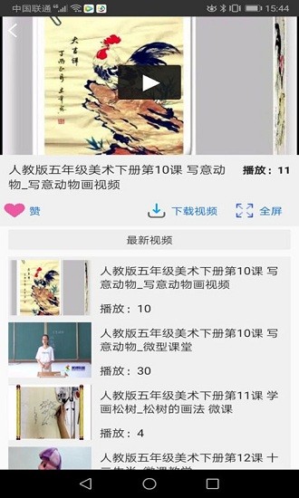 班班通视频-破解版