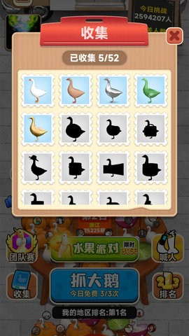 全民抓大鹅 全民抓大鹅