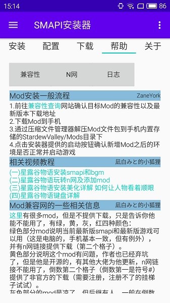 smapi安装器最新版
