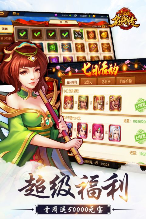 三国杀名将传360官方版