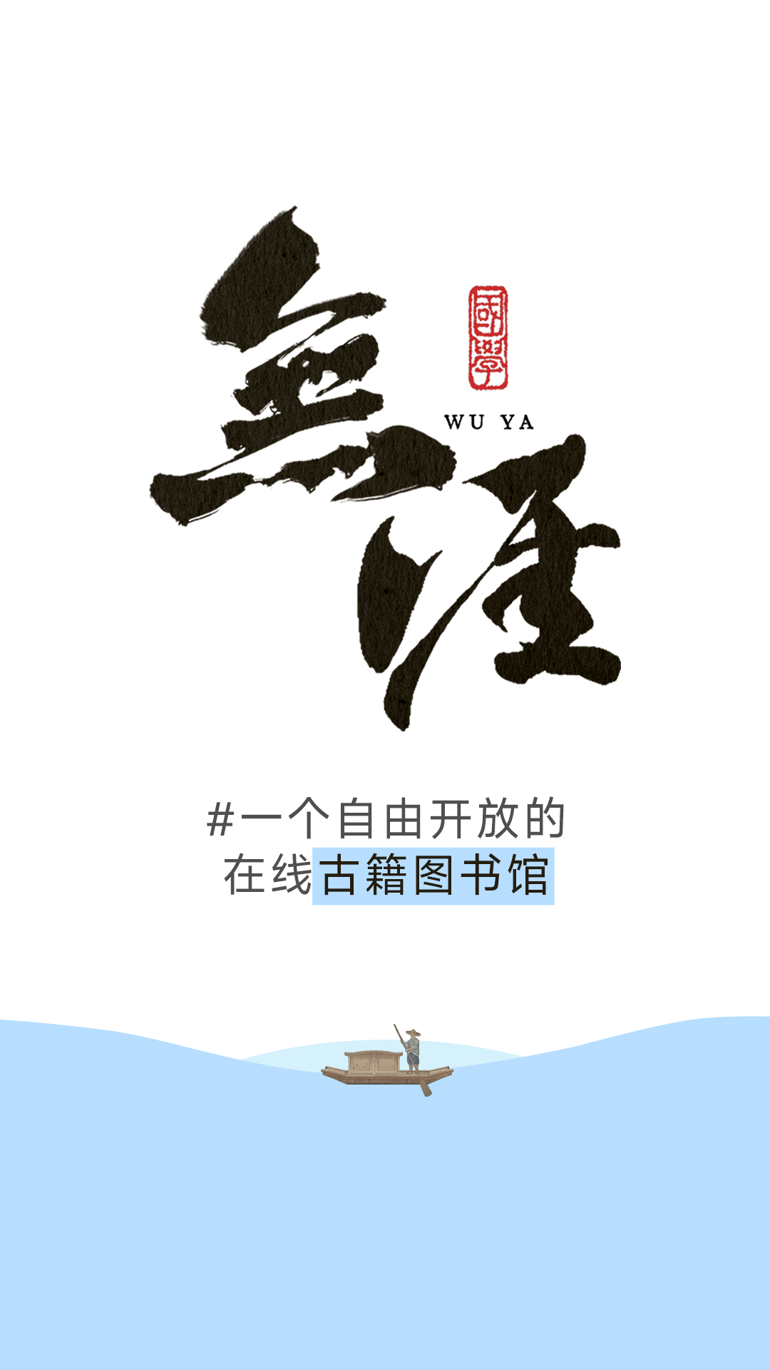 无涯国学