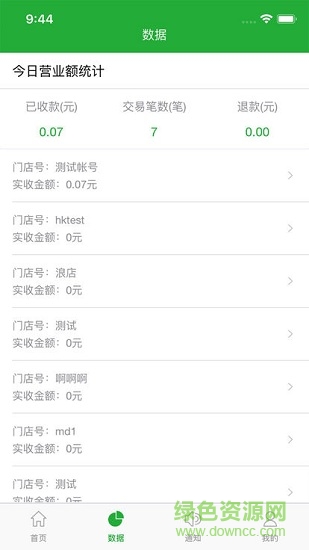 云收单商家版