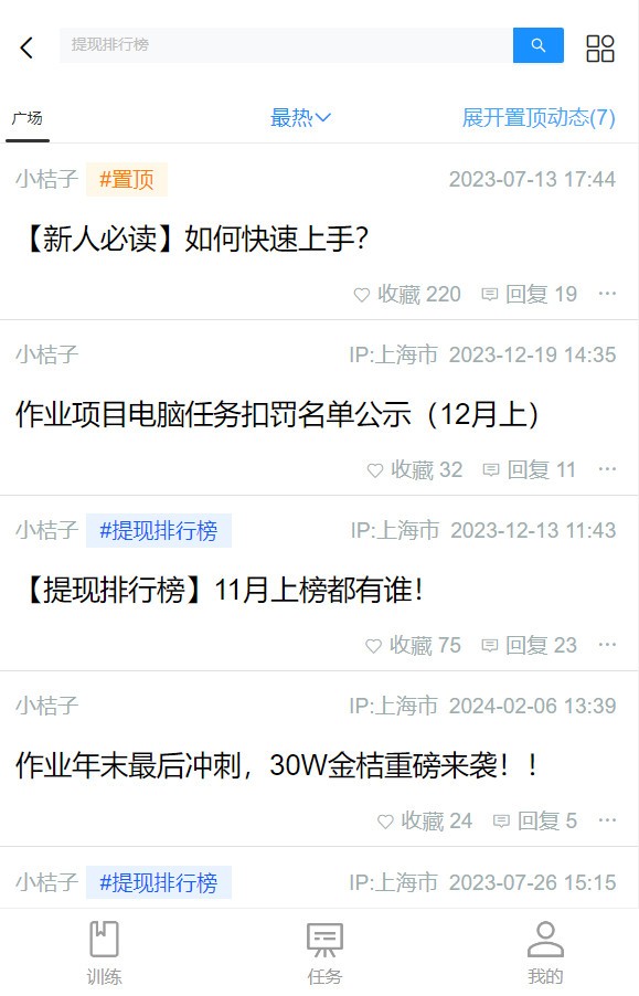 桔子兼职 桔子兼职