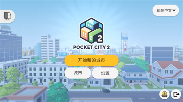 口袋城市2 正版