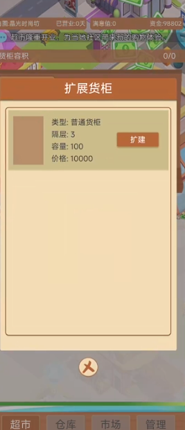 超市巨头 手机版