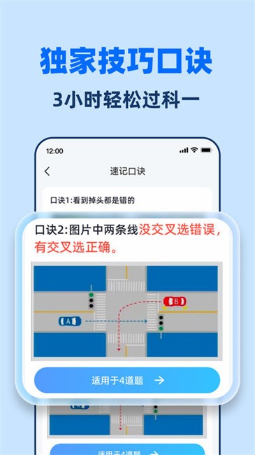 驾照一点全能通