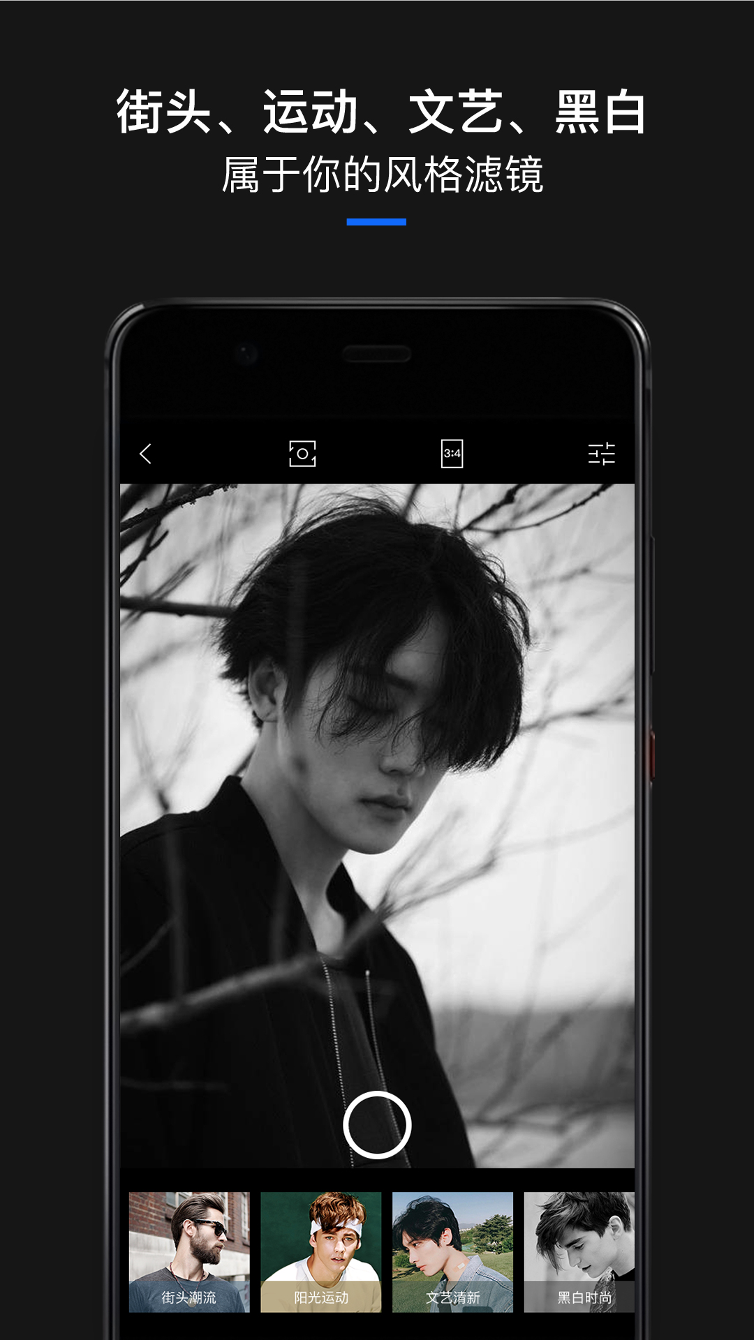型男相机极简版app
