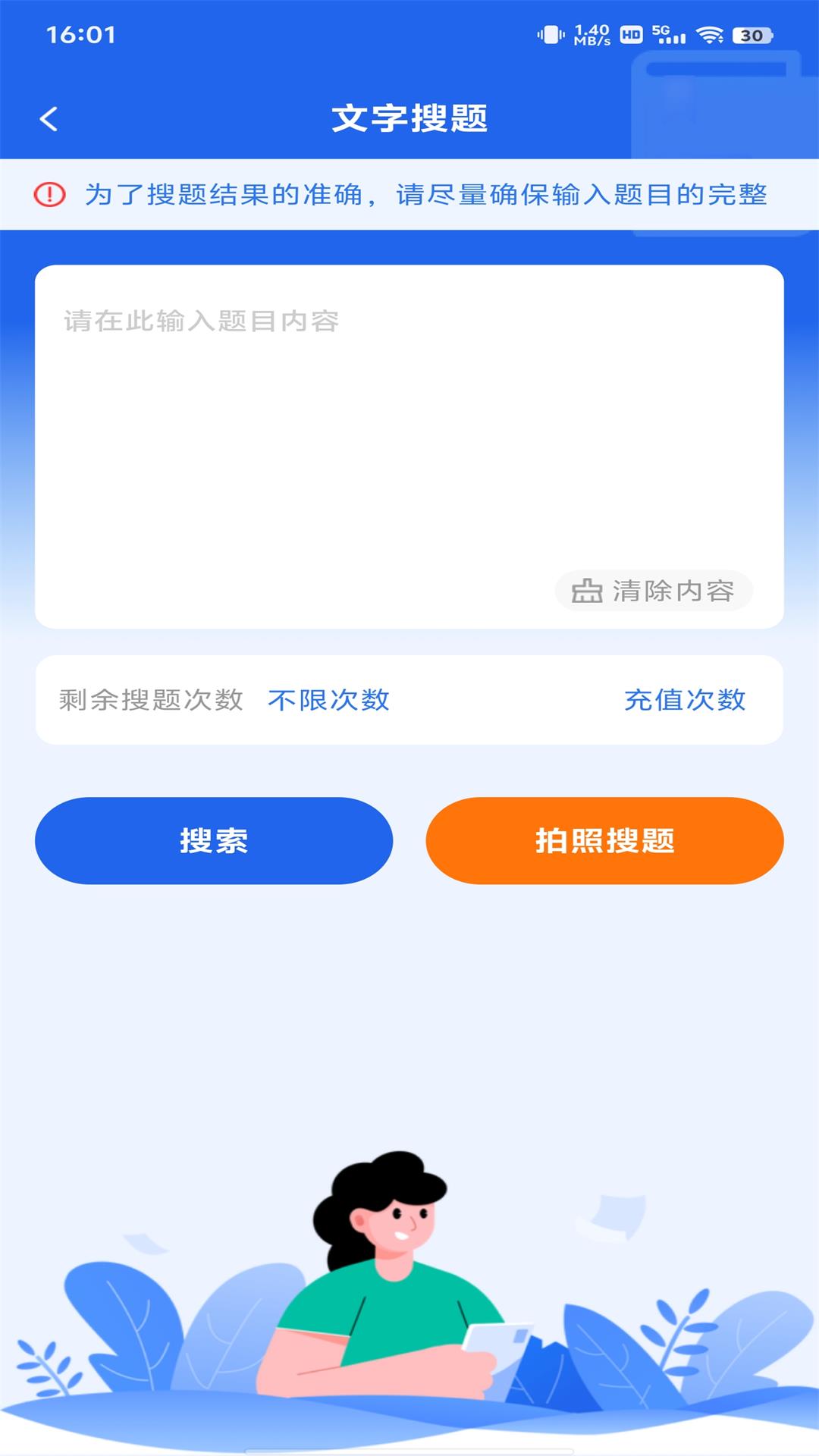 学法减分专家