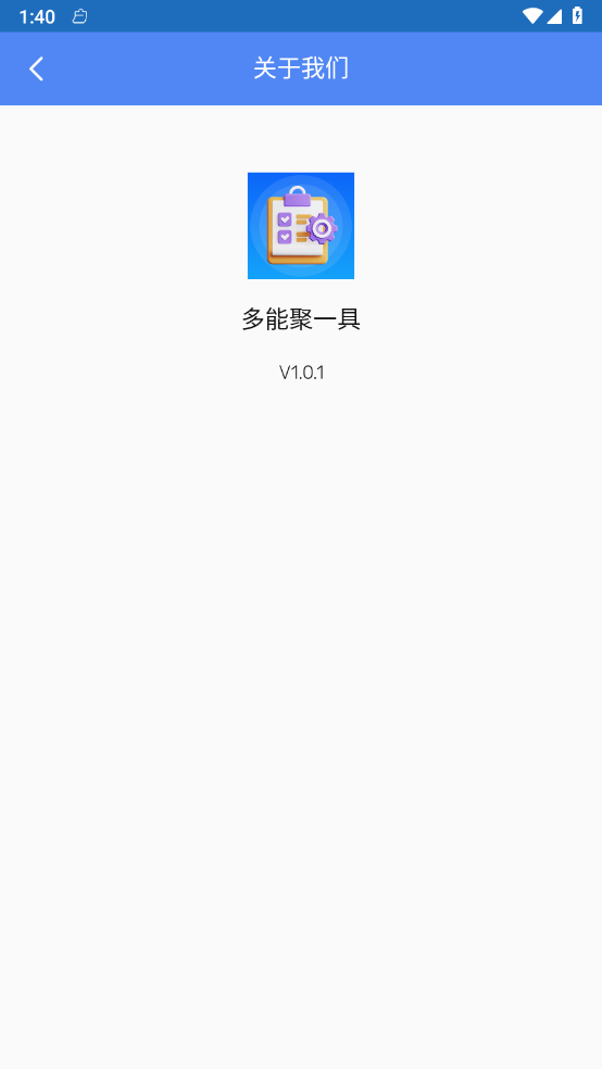 多能聚一具
